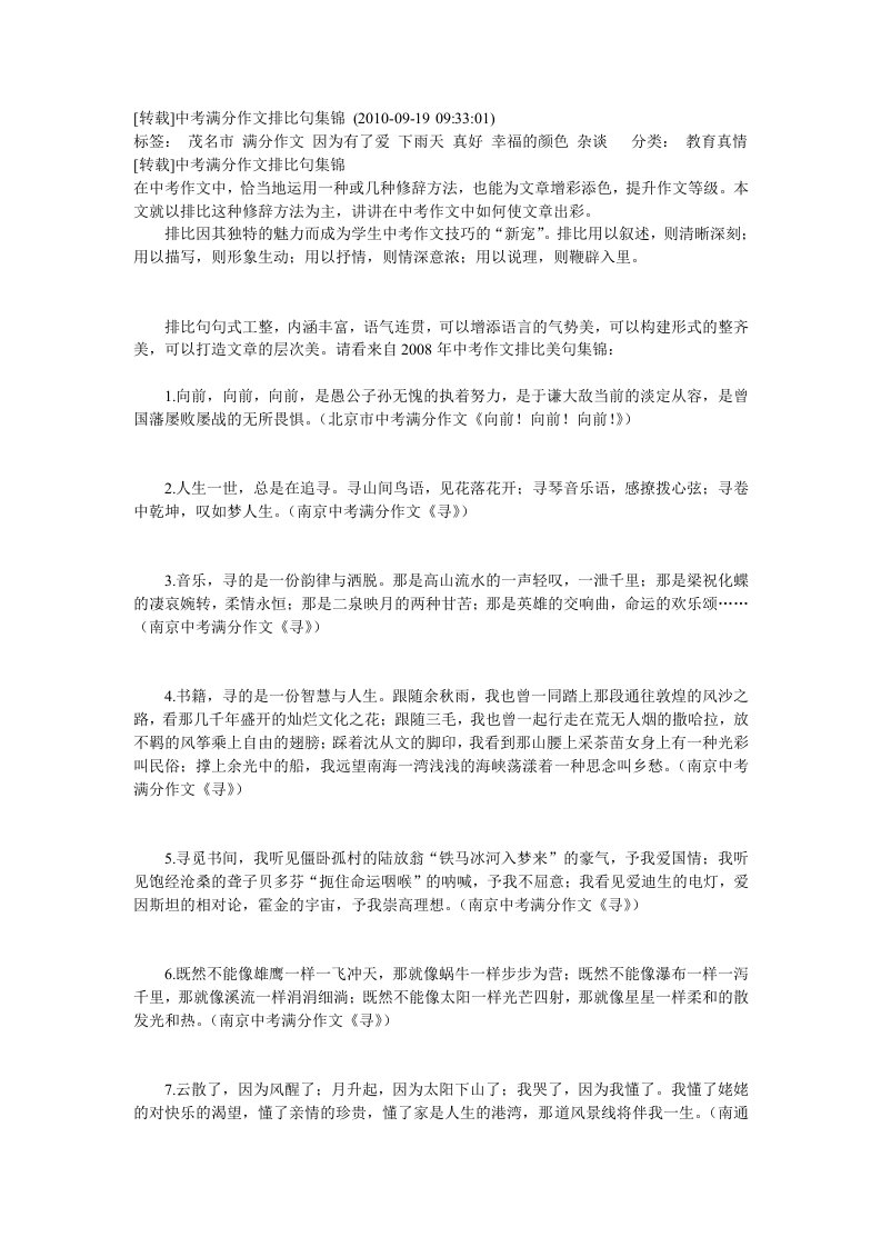 中考满分作文排比句集锦