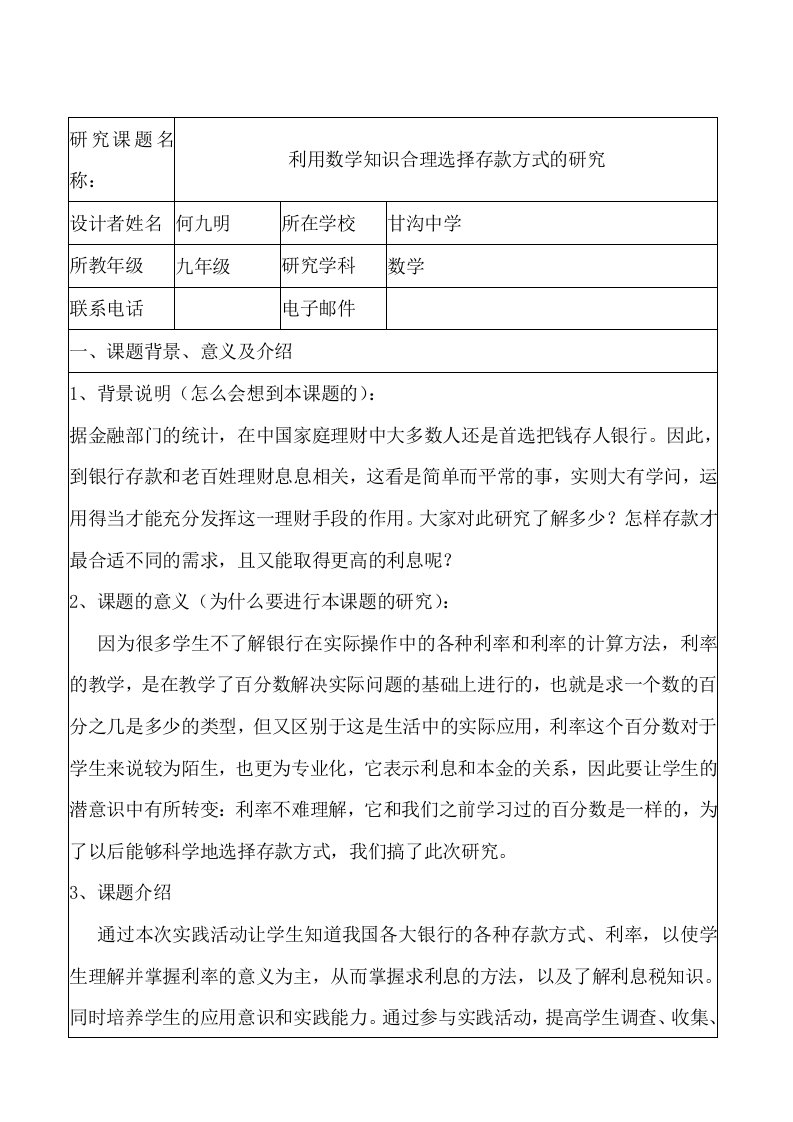 数学研究性学习活动记录