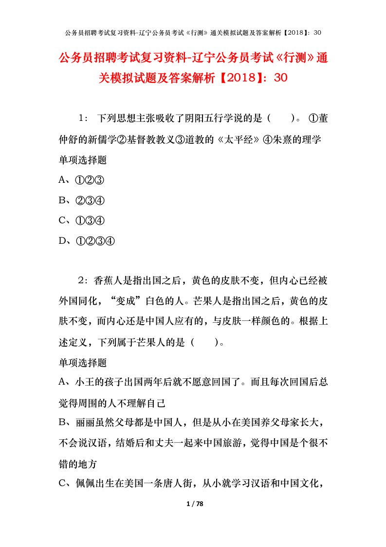 公务员招聘考试复习资料-辽宁公务员考试行测通关模拟试题及答案解析201830_7