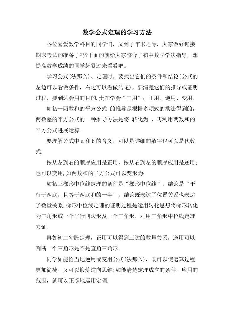 数学公式定理的学习方法