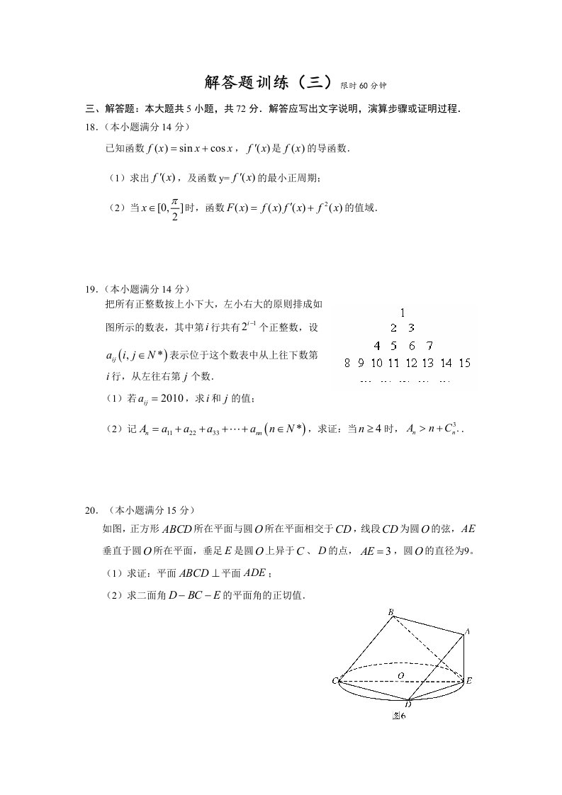 2012届高考考前一个月理数解答题训练