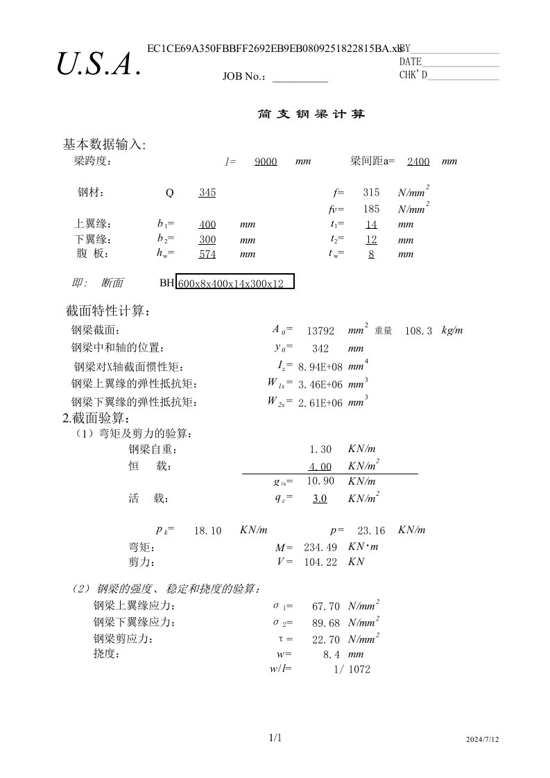 excel计算大全钢结构计算表格cl非组合梁