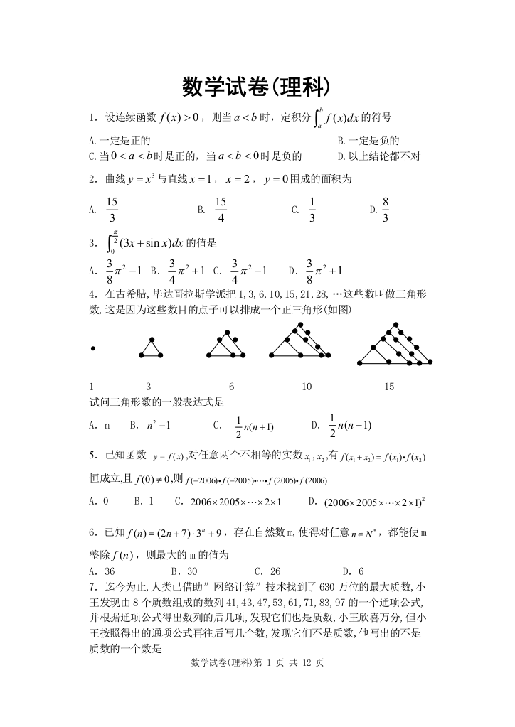 【小学中学教育精选】临沂市高二下期末考试-新人教