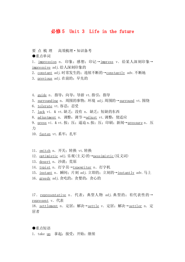 （整理版高中英语）高考英语Unit3Lifeinthefuture要点梳理重点突破新人教必修5