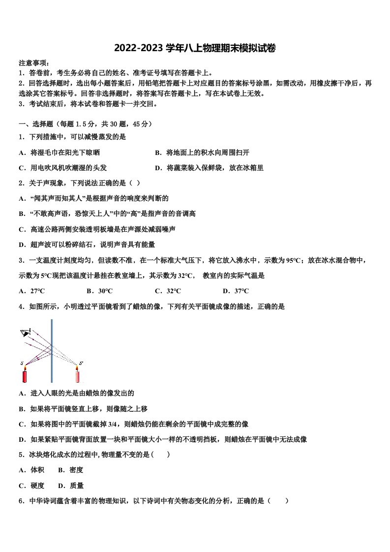 江苏省盐城市大丰区实验初级中学2022-2023学年物理八年级上册期末监测试题含解析