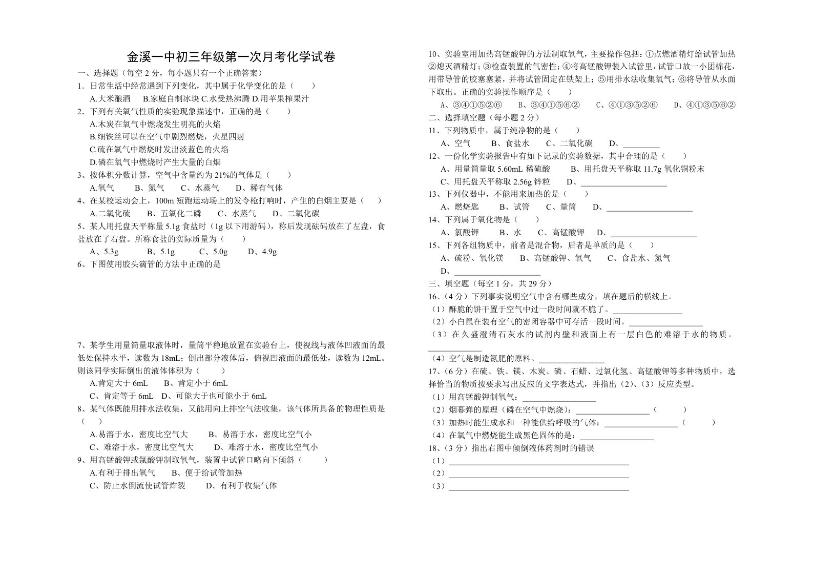 金溪一中初三第一次月考化学试题