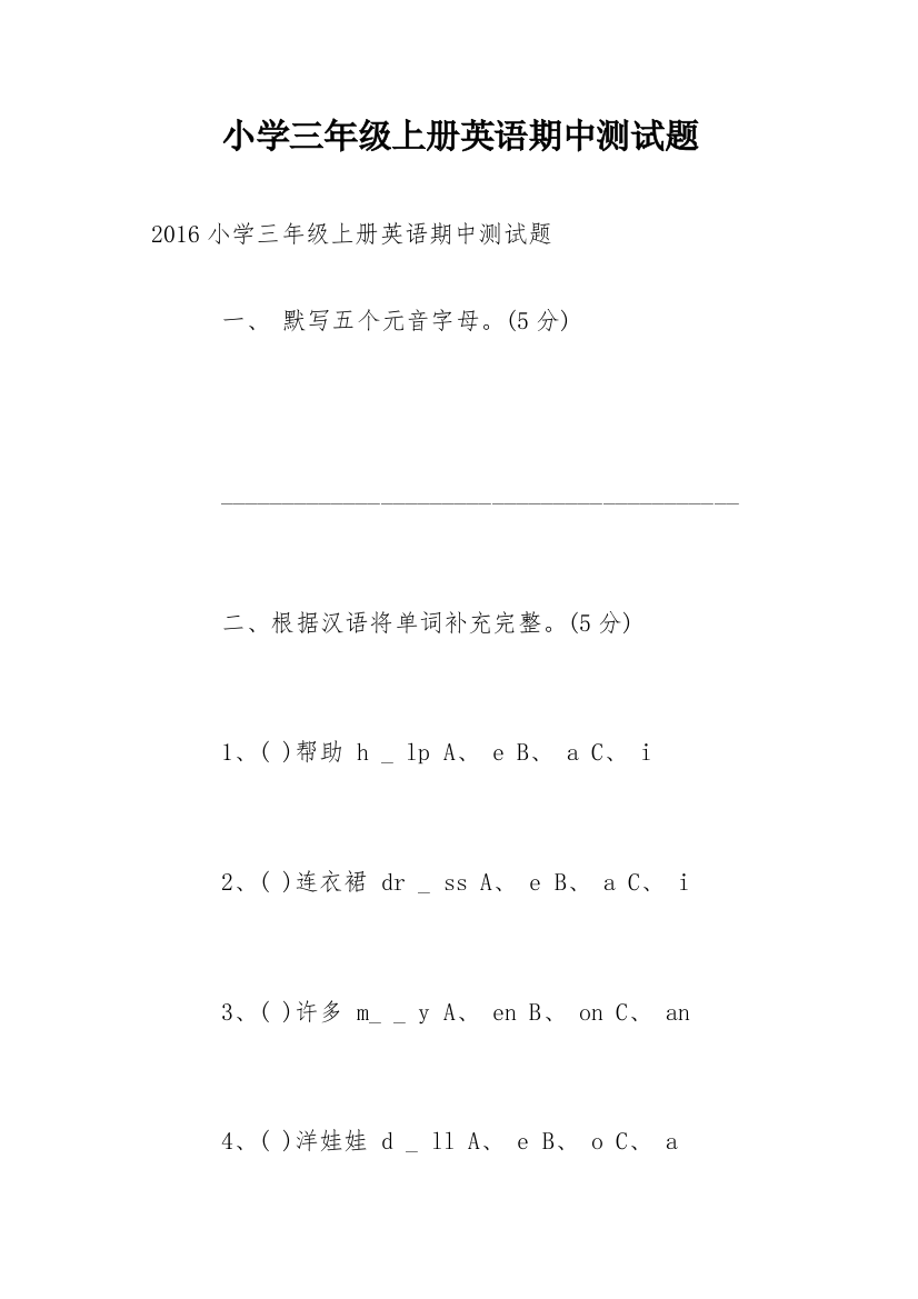 小学三年级上册英语期中测试题