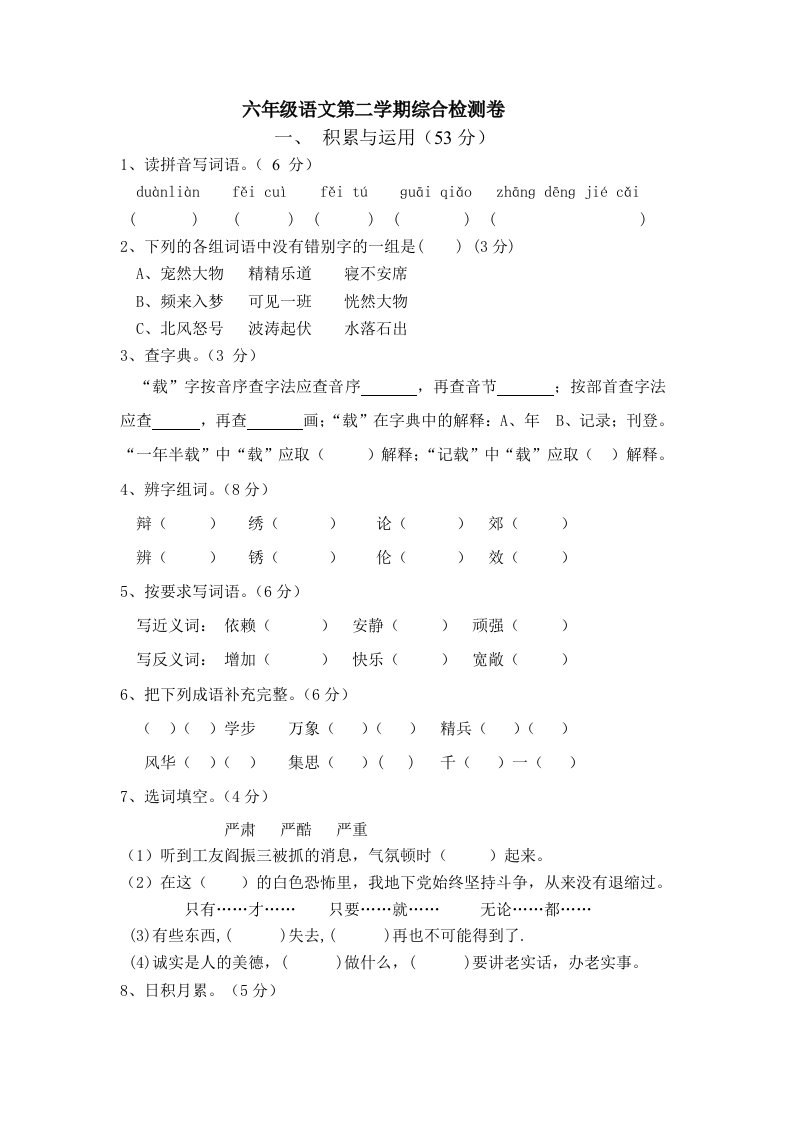 六年级语文第二学期综合检测卷