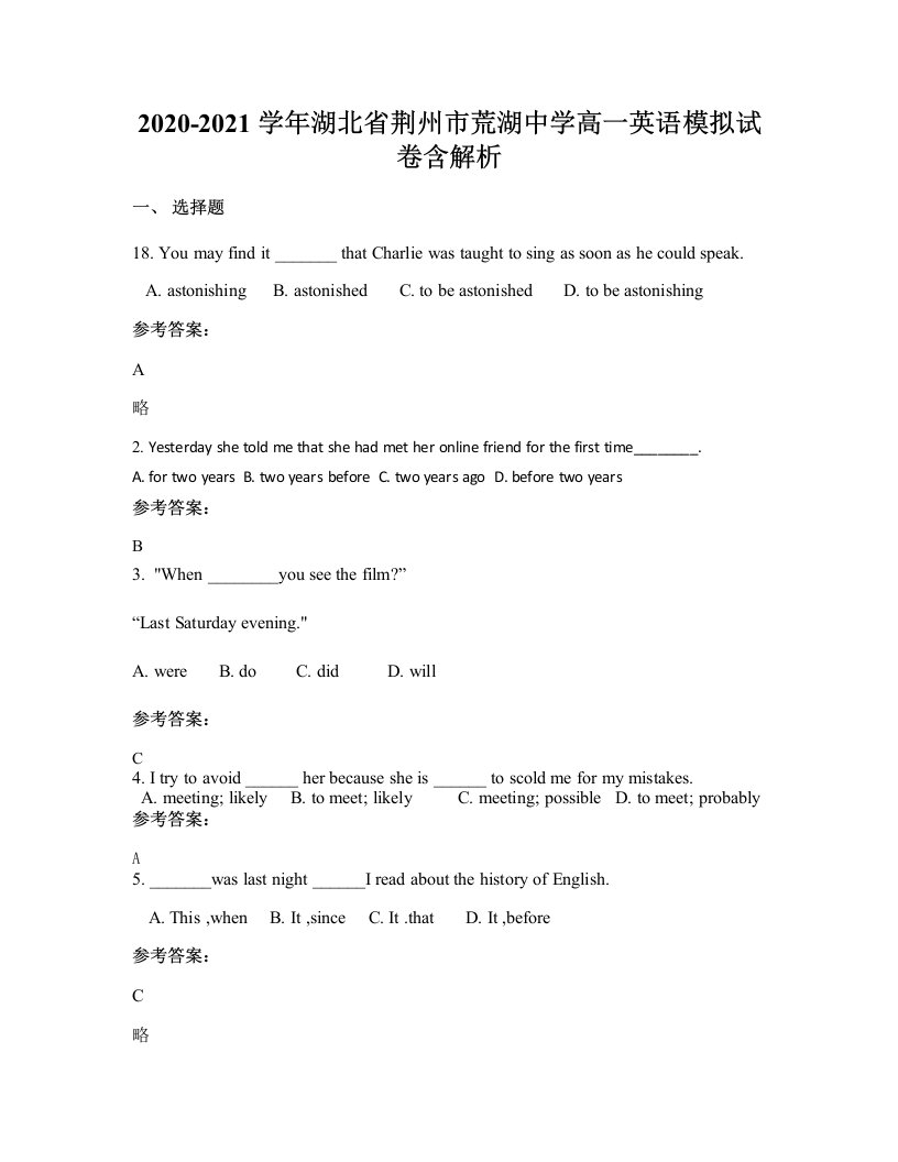 2020-2021学年湖北省荆州市荒湖中学高一英语模拟试卷含解析