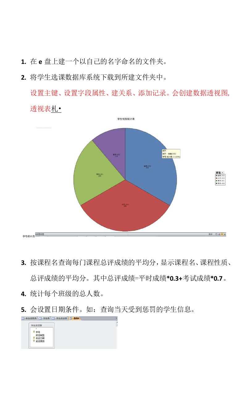 【Access数据库】期末练习