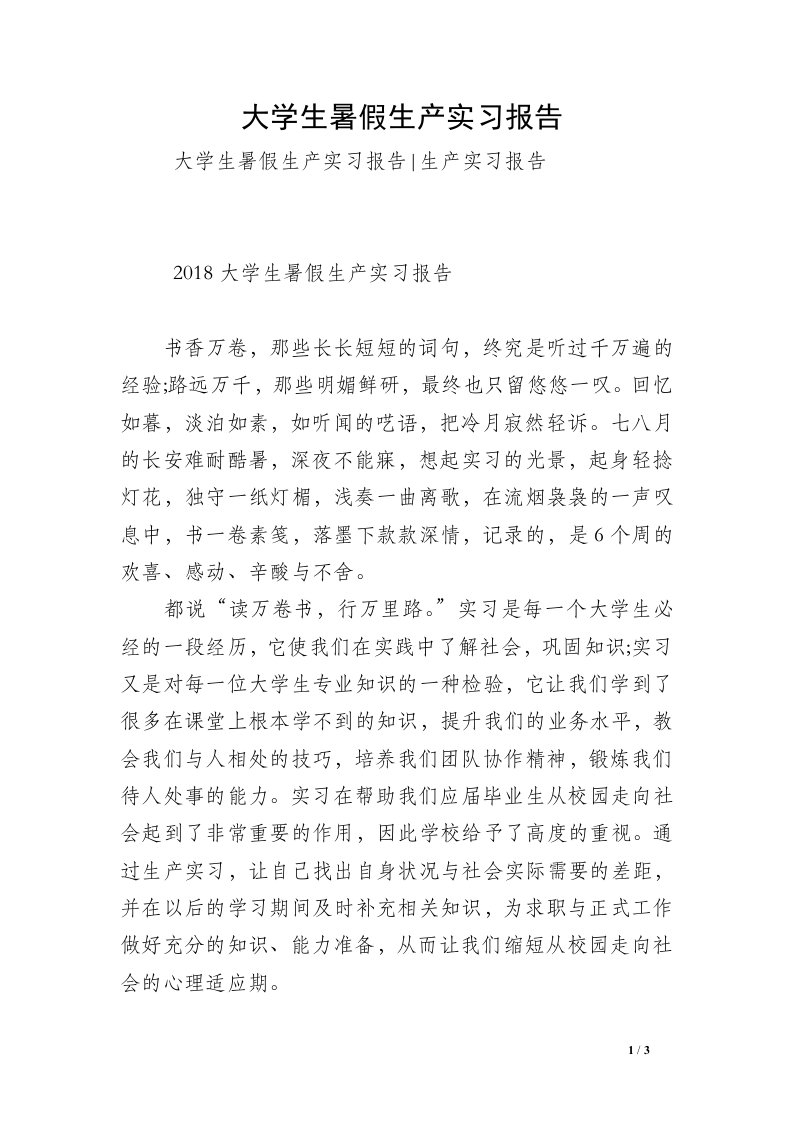 大学生暑假生产实习报告