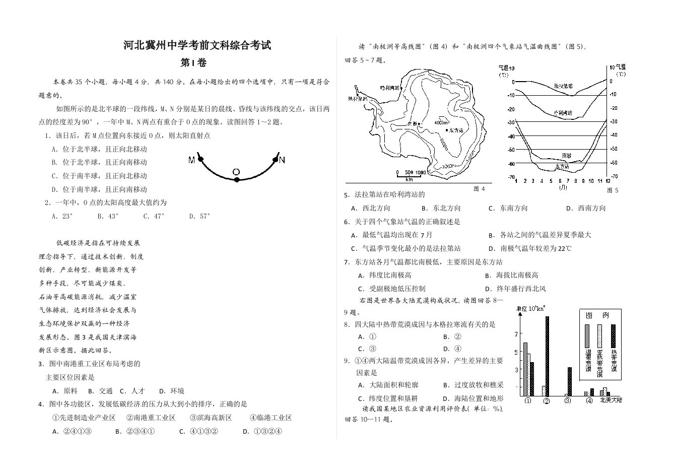 河北冀州中学考前文科综合考试