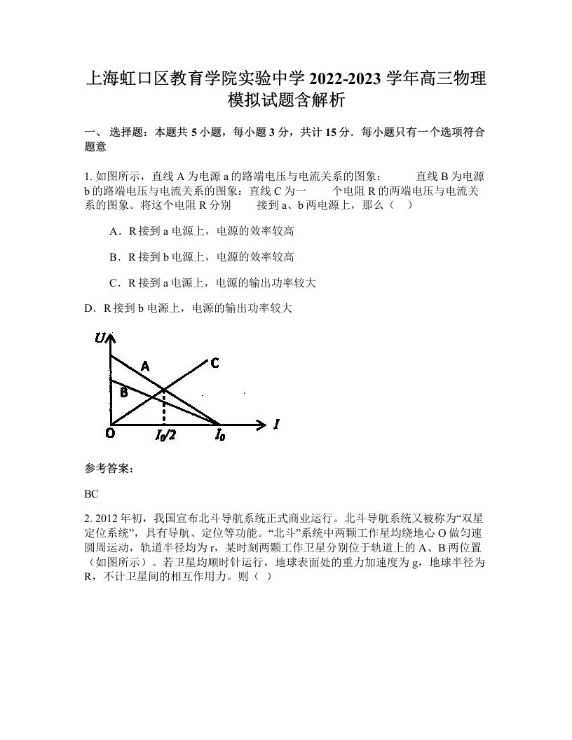 上海虹口区教育学院实验中学2022-2023学年高三物理模拟试题含解析