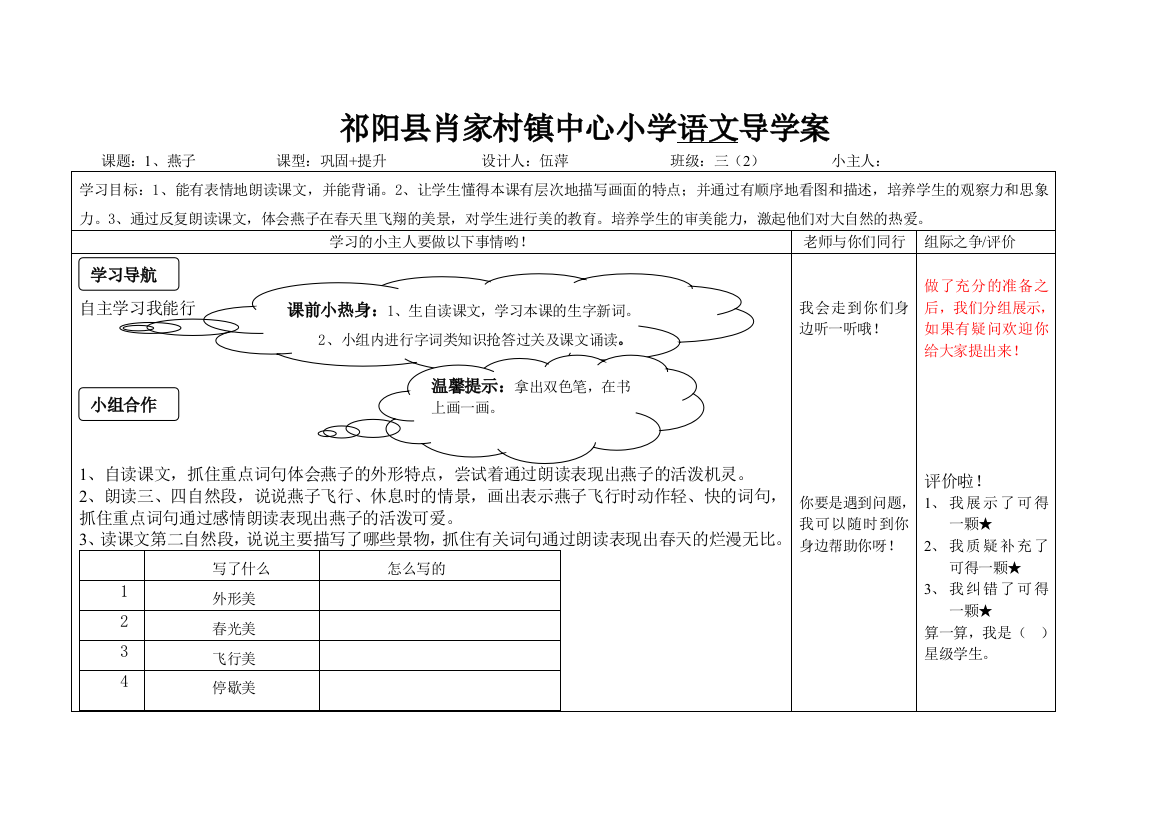 三年级下小学语文导学案(一-四单元)祁阳县肖家村镇中心