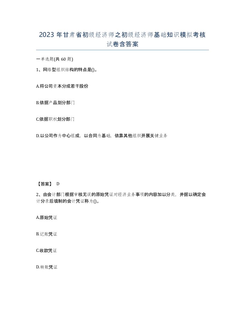 2023年甘肃省初级经济师之初级经济师基础知识模拟考核试卷含答案