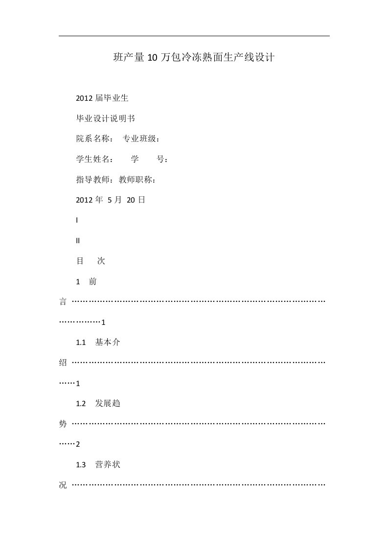 班产量10万包冷冻熟面生产线设计