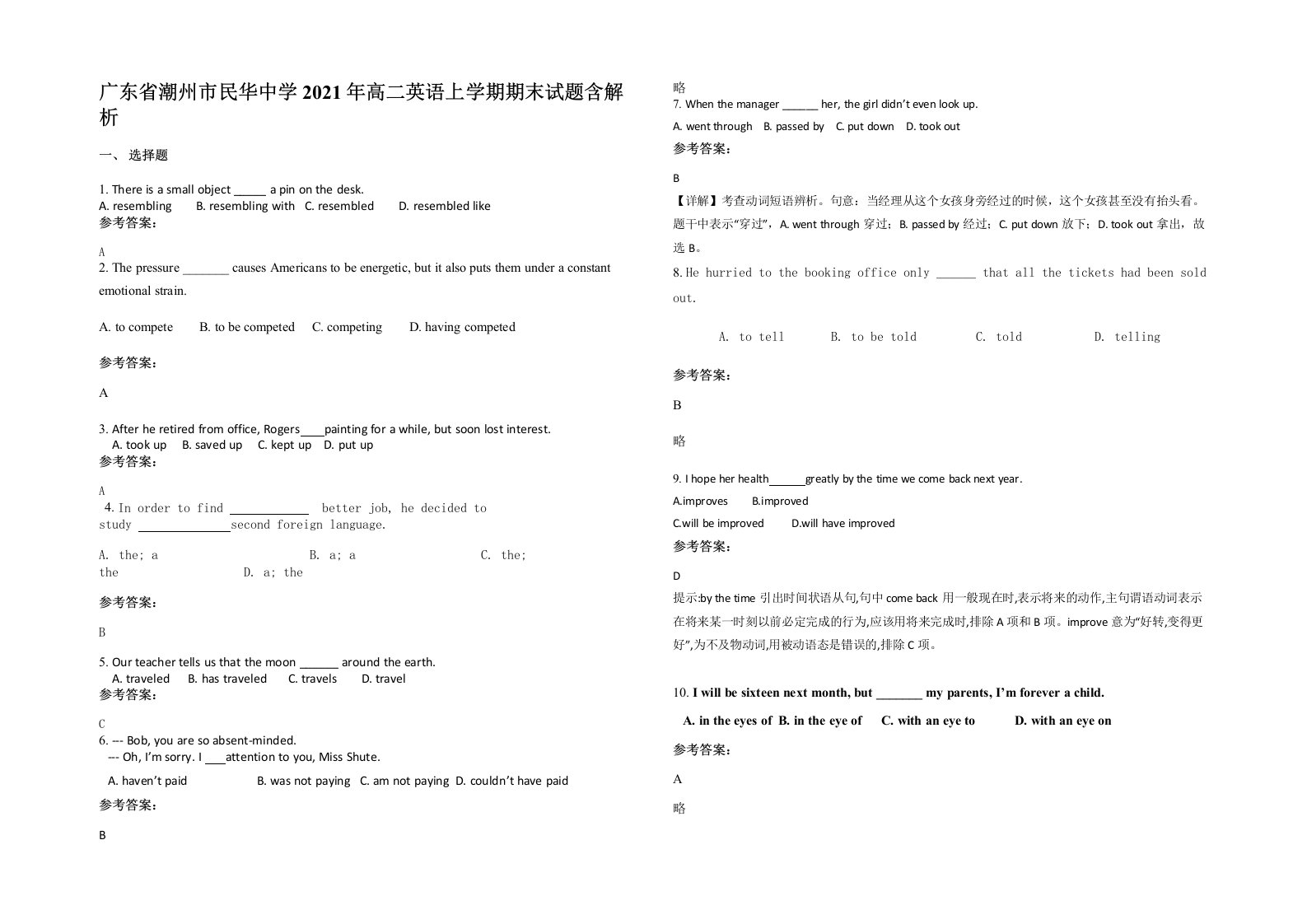 广东省潮州市民华中学2021年高二英语上学期期末试题含解析