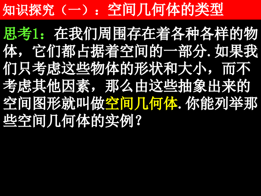 空间几何体及棱柱棱锥的结构特征