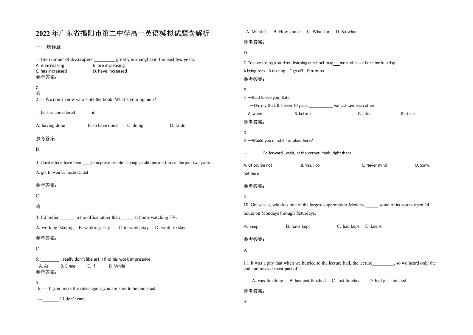 2022年广东省揭阳市第二中学高一英语模拟试题含解析