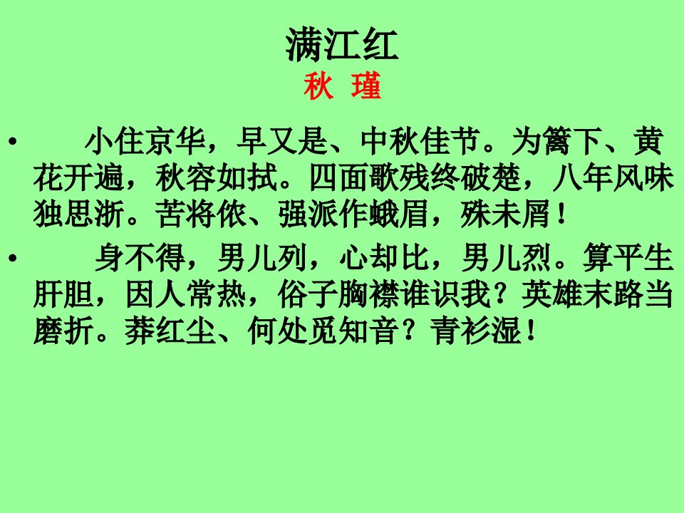 《满江红》（13页）