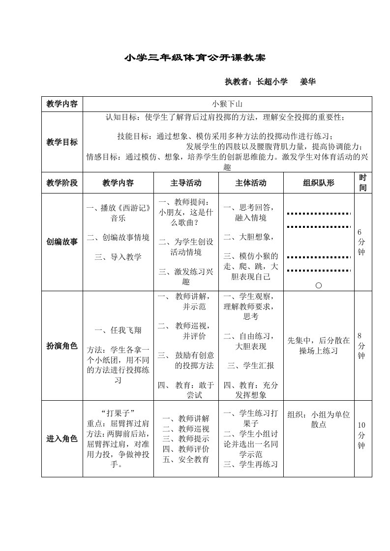 小学三年级体育公开课教案