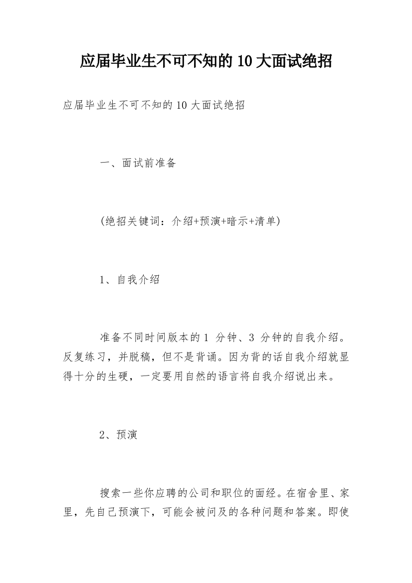 应届毕业生不可不知的10大面试绝招