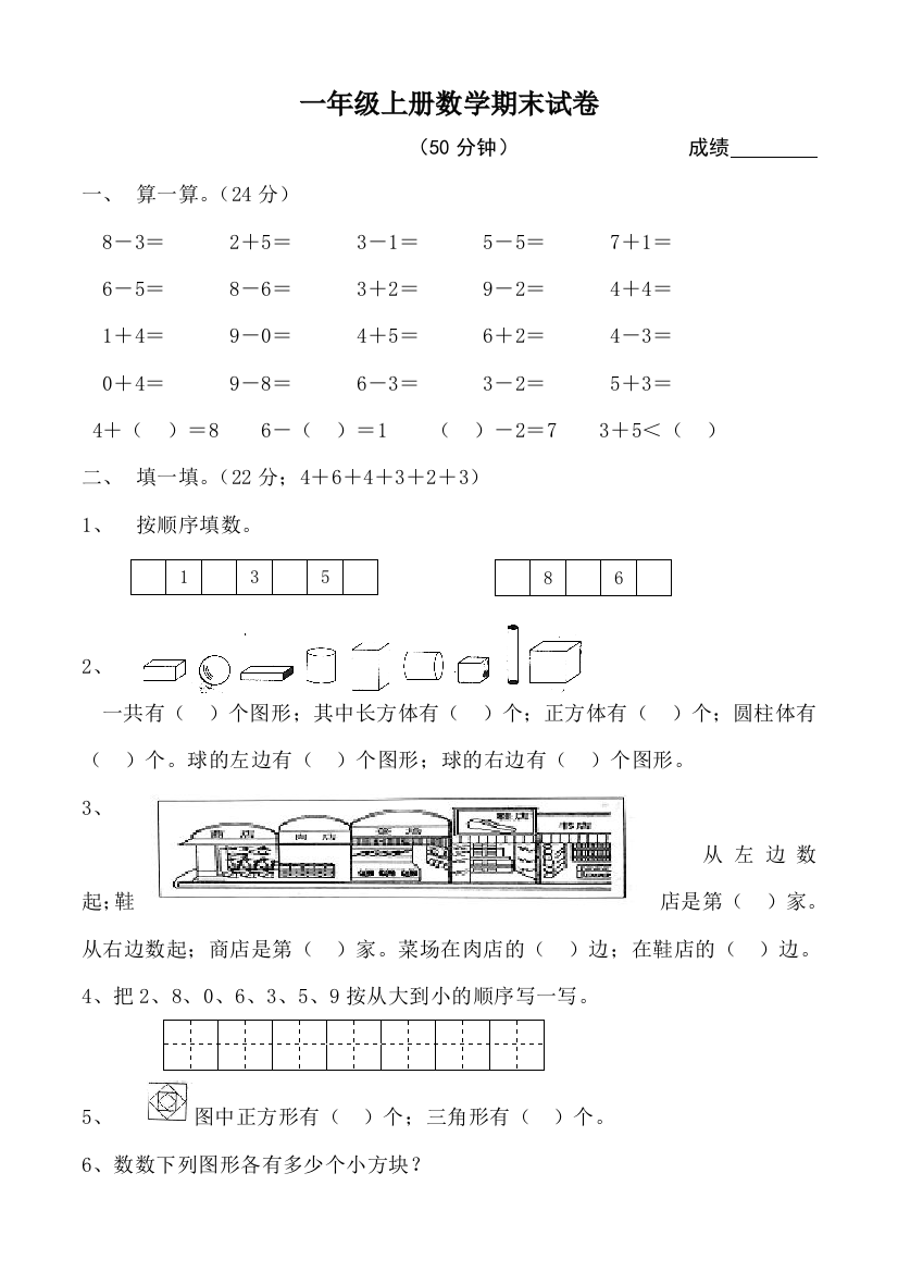 2019黄冈小学一年级上册数学期末试卷-足足9套-赶紧让孩子练练!