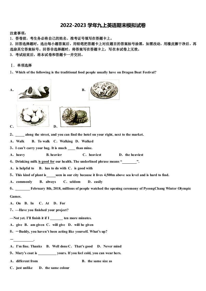 河北省保定市2022年英语九年级第一学期期末考试试题含解析