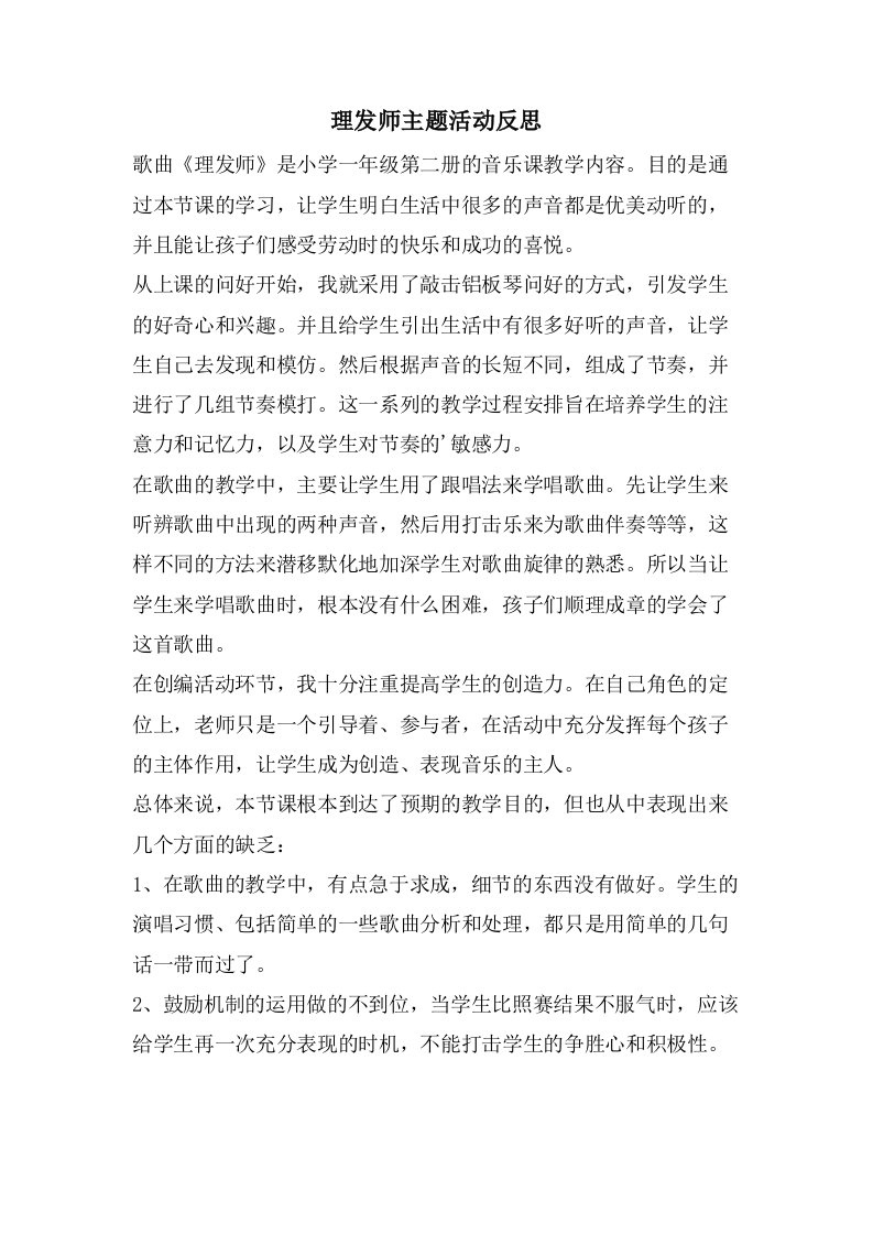 理发师主题活动反思