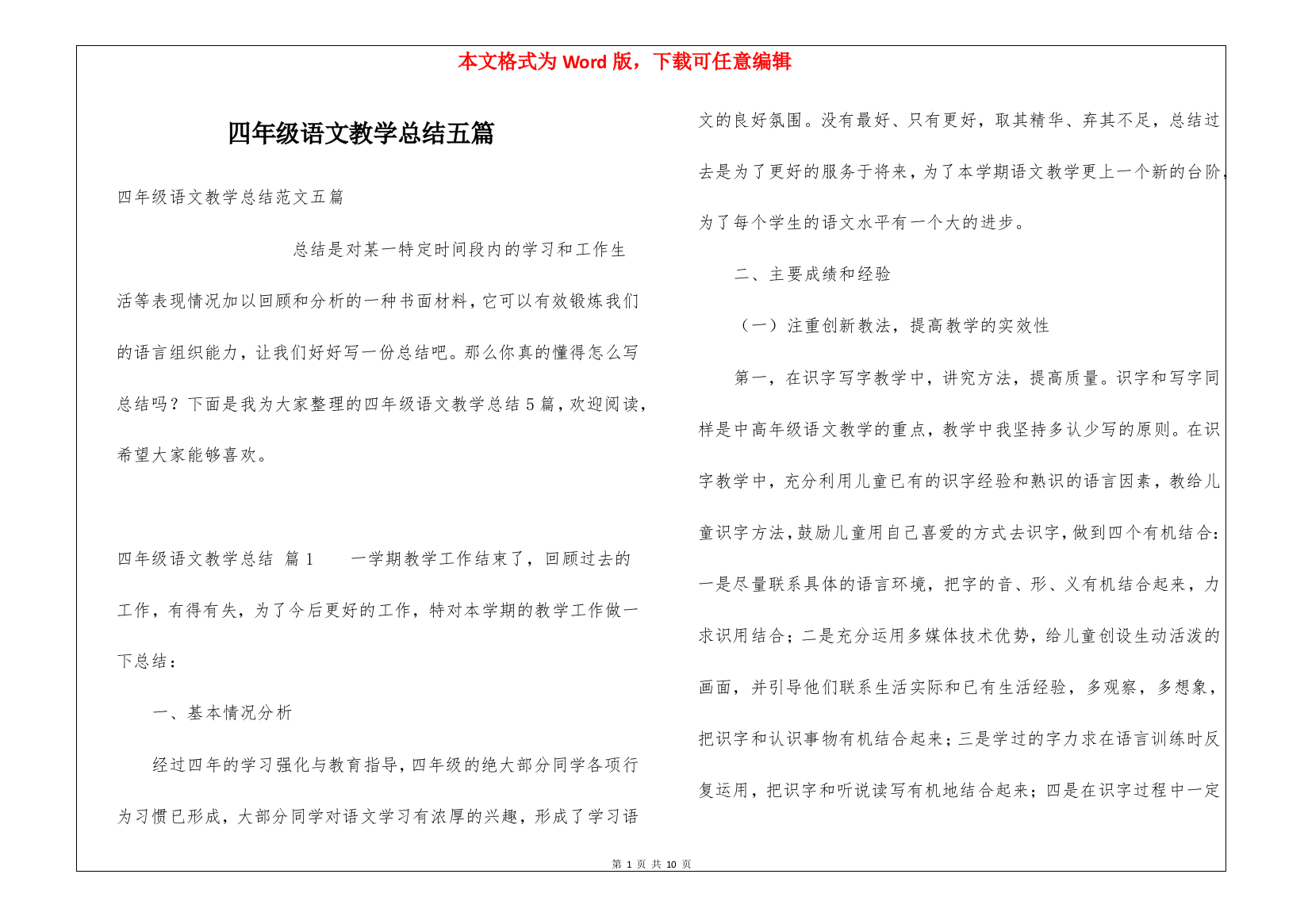 四年级语文教学总结五篇