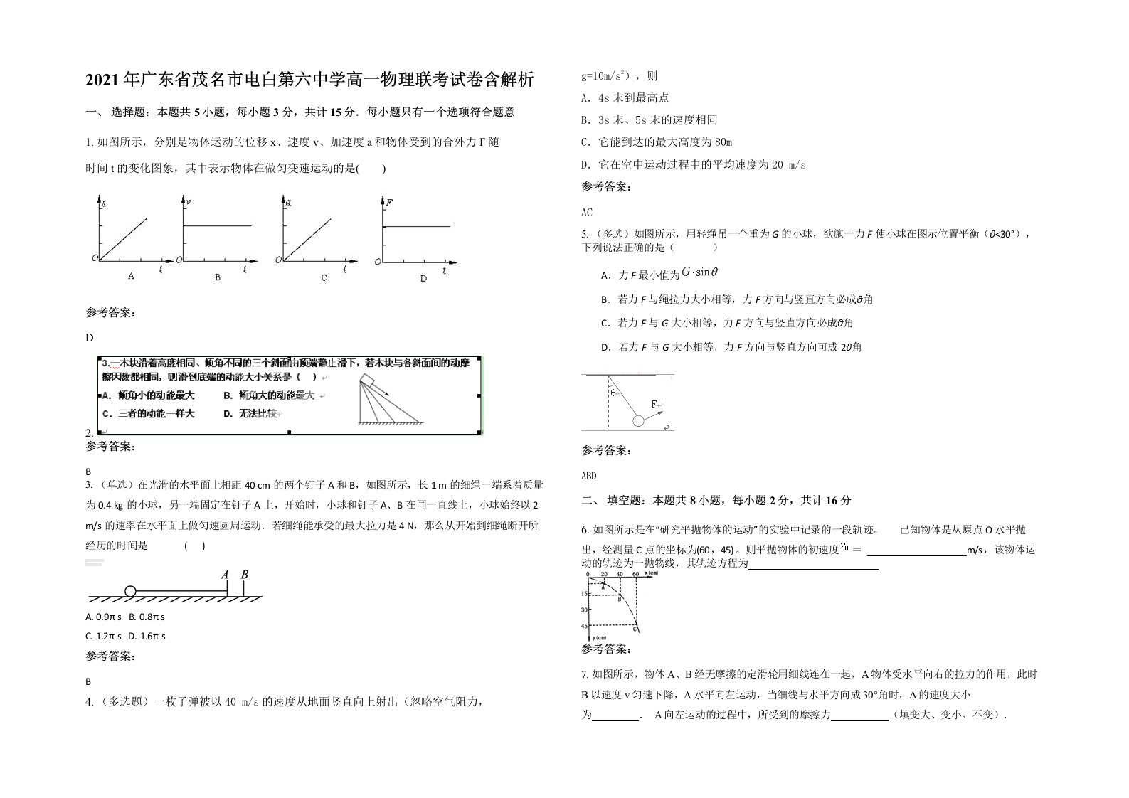 2021年广东省茂名市电白第六中学高一物理联考试卷含解析