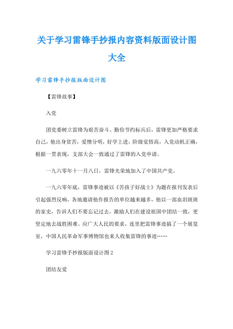 关于学习雷锋手抄报内容资料版面设计图大全