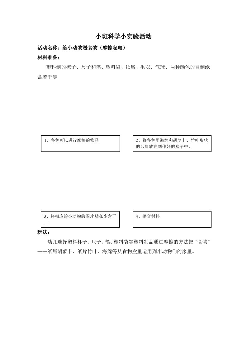 小班科学小实验活动