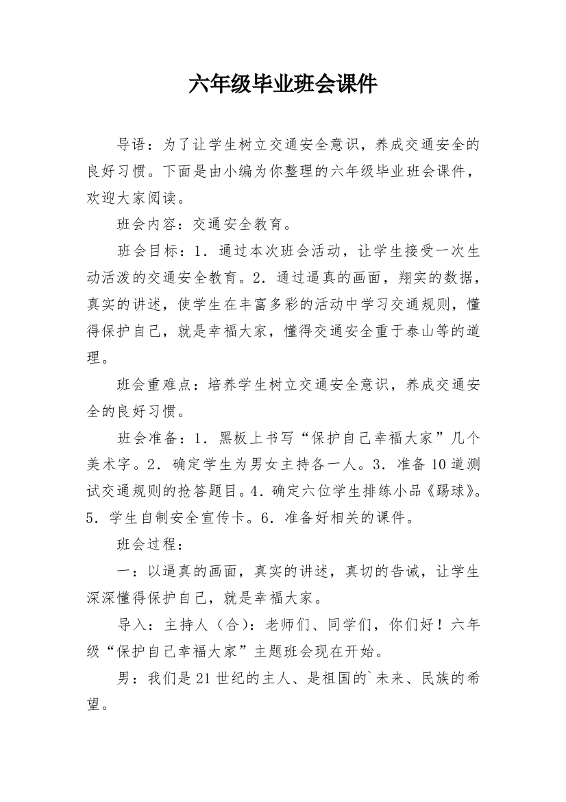 六年级毕业班会课件