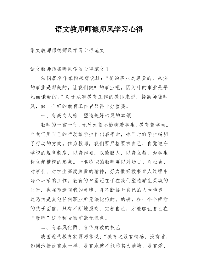 语文教师师德师风学习心得