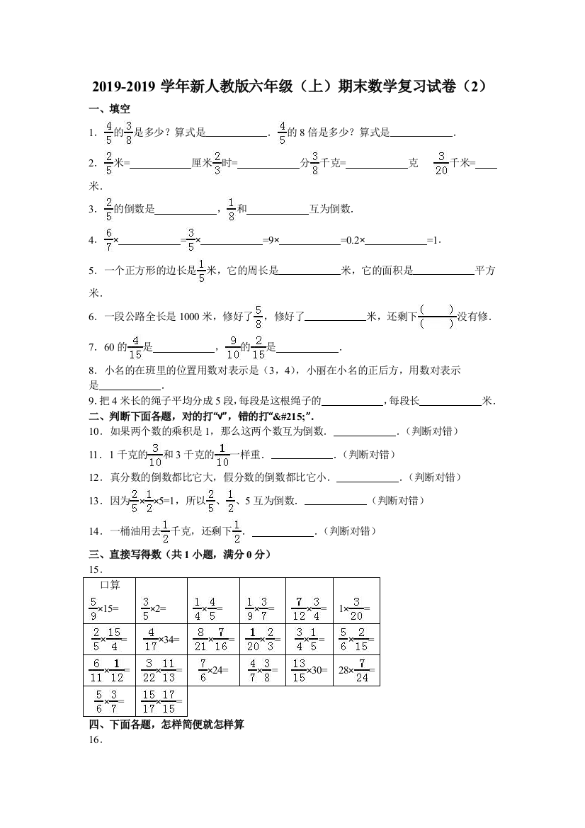 六年级上数学期末试题综合考练511516人教新课标