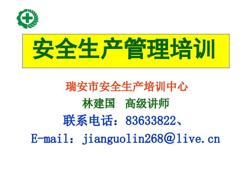 危险源辨识与事故隐患排查治理