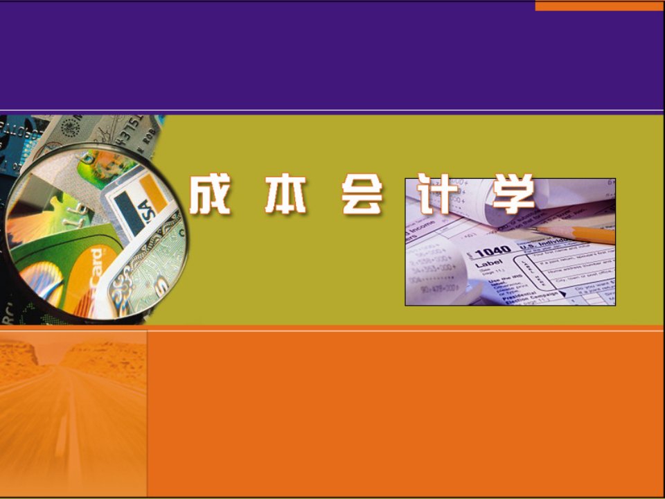 成本会计学(ppt52)--案例分析-财务分析