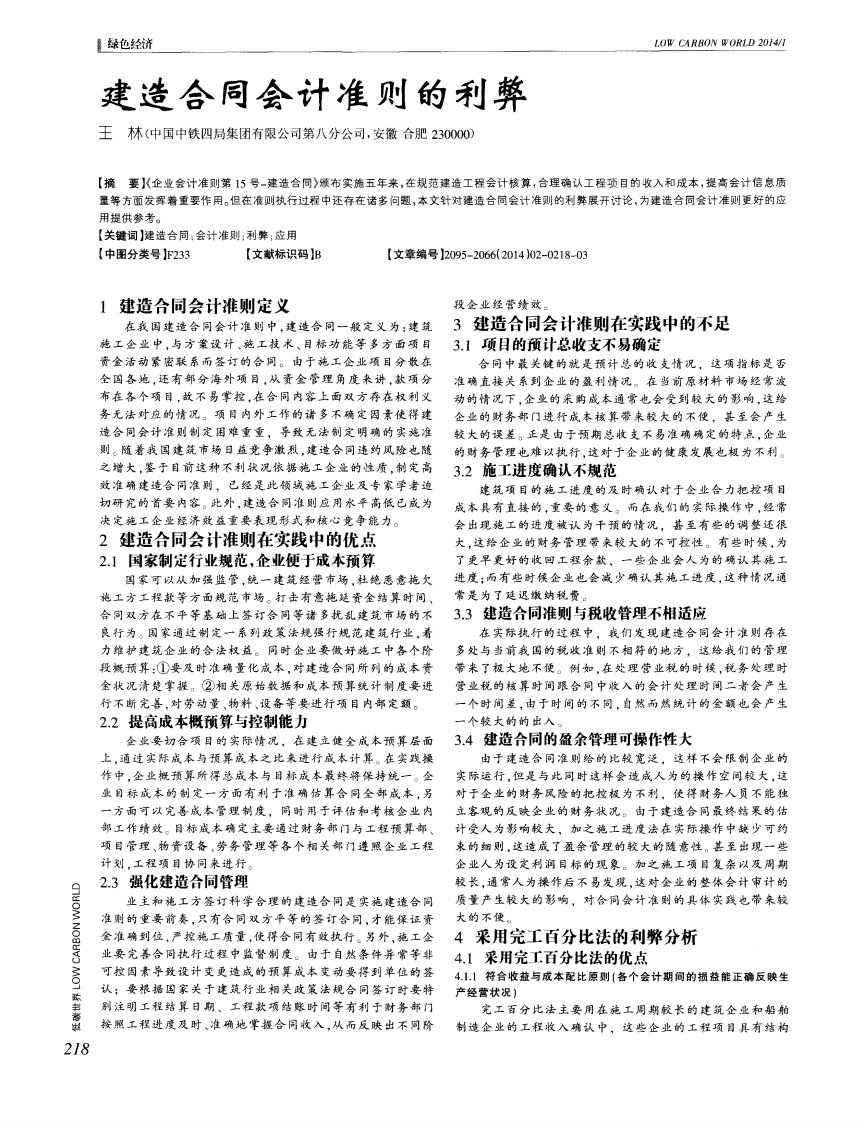 建造合同会计准则的利弊