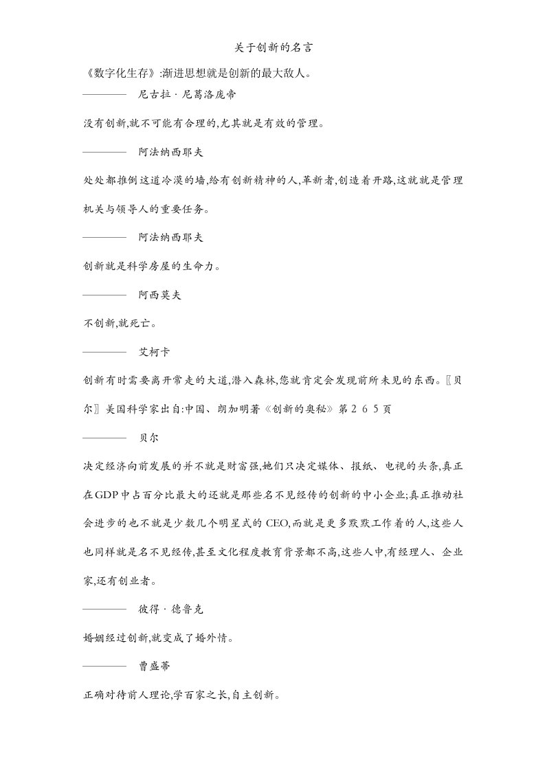 关于创新的名言