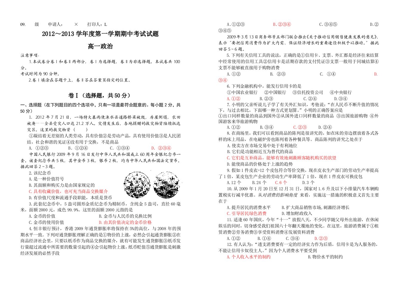 2012～2013学年度第一学期期中考试试题