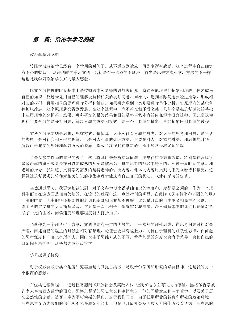 政治学学习感想[修改版]