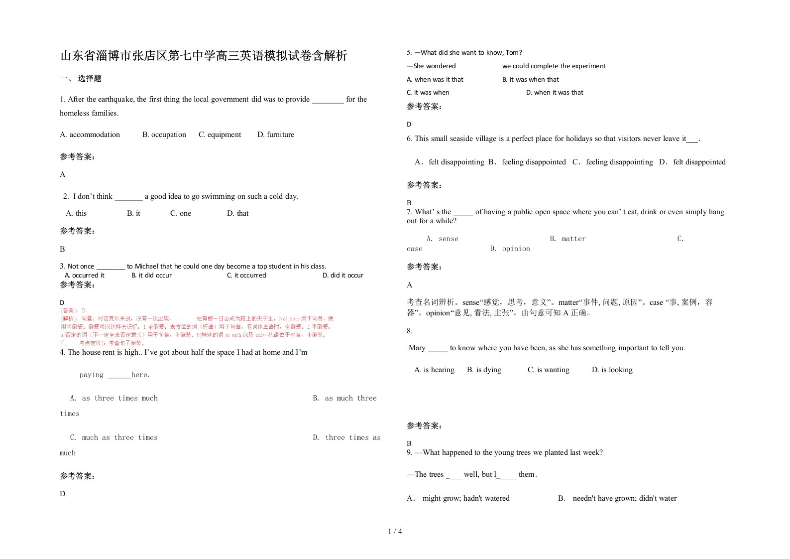 山东省淄博市张店区第七中学高三英语模拟试卷含解析