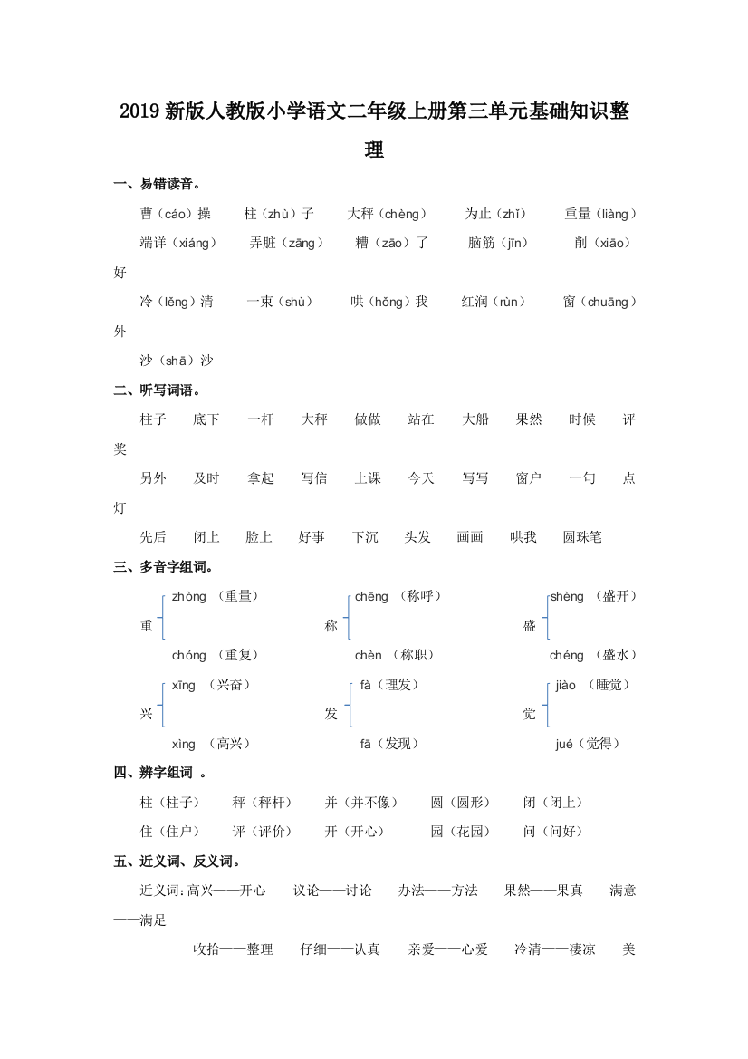 2019新版人教版小学语文二年级上册第三单元基础知识整理