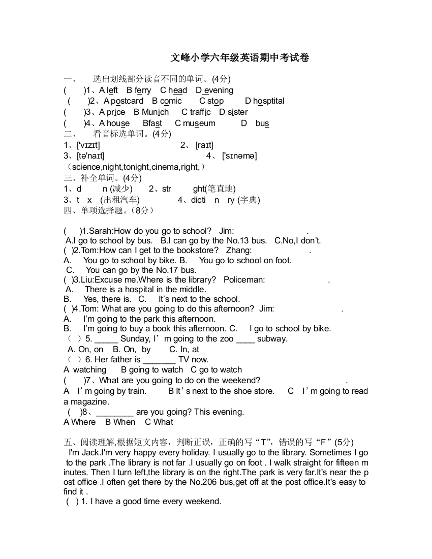 文峰小学六年级英语期中考试试卷