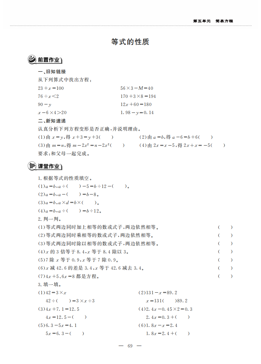 五年级数学上册