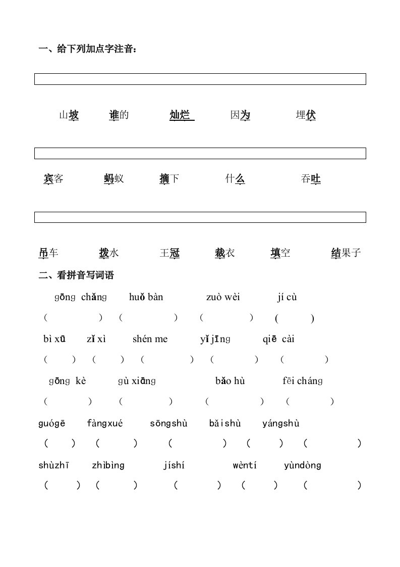 教科一年下语文期末复习重点