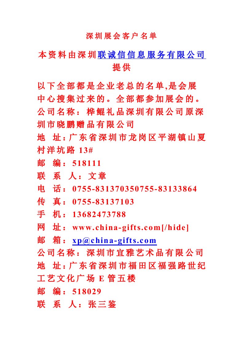 《深圳展会客户名单.》