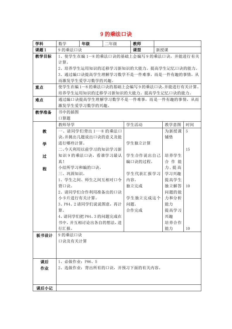 二年级数学上册