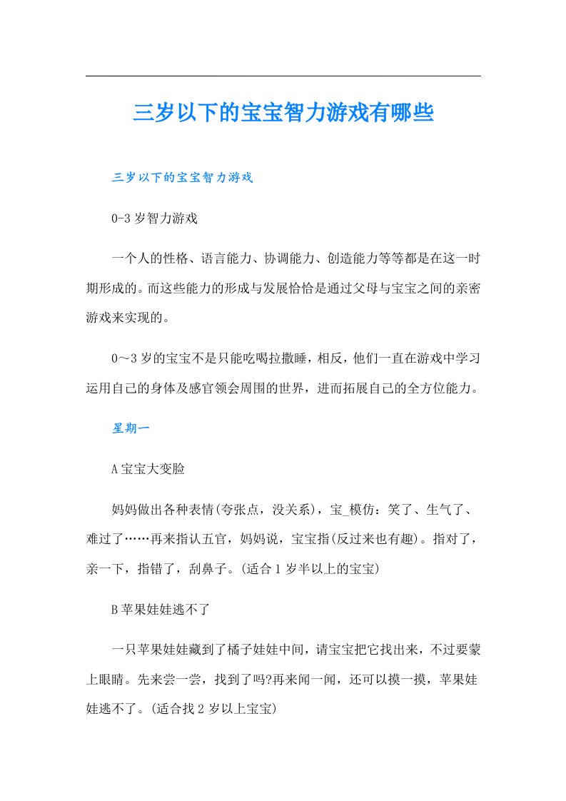 三岁以下的宝宝智力游戏有哪些